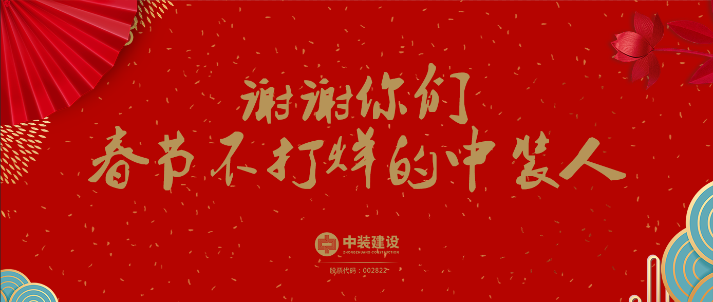 謝謝你們，春節(jié)不打烊的中裝人