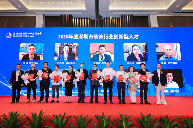 中裝建設董事、執(zhí)行總裁何斌先生榮獲“2020年度深圳市裝飾行業(yè)創(chuàng)新型人才”殊榮