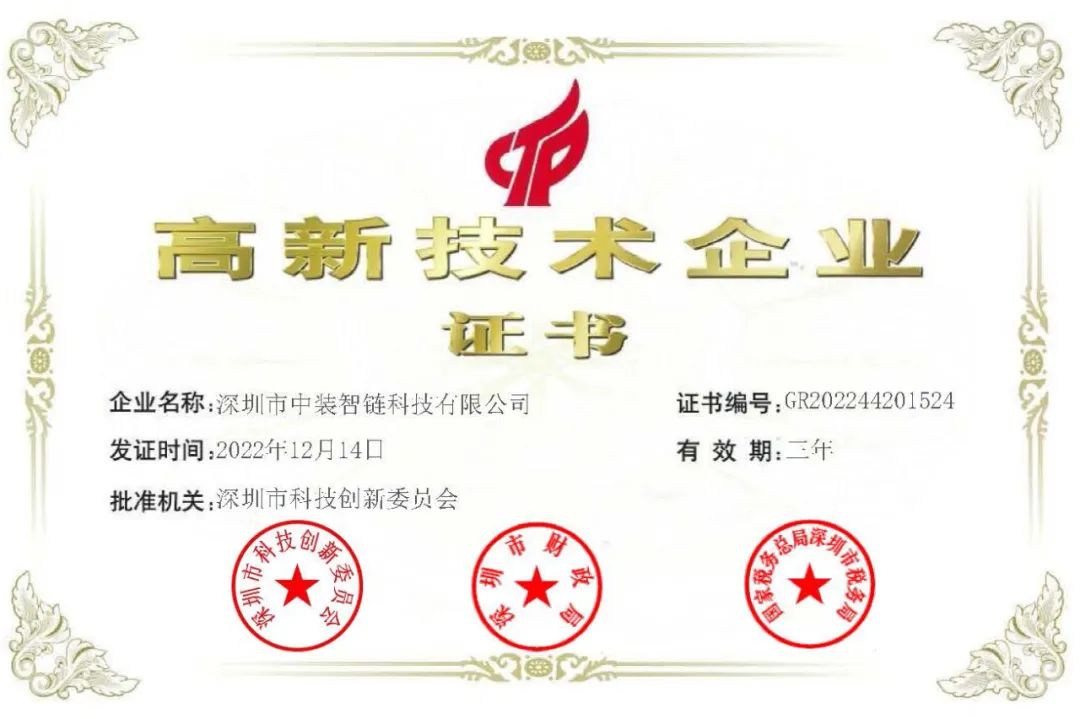 喜訊！中裝建設(shè)再添一家國家高新技術(shù)企業(yè)